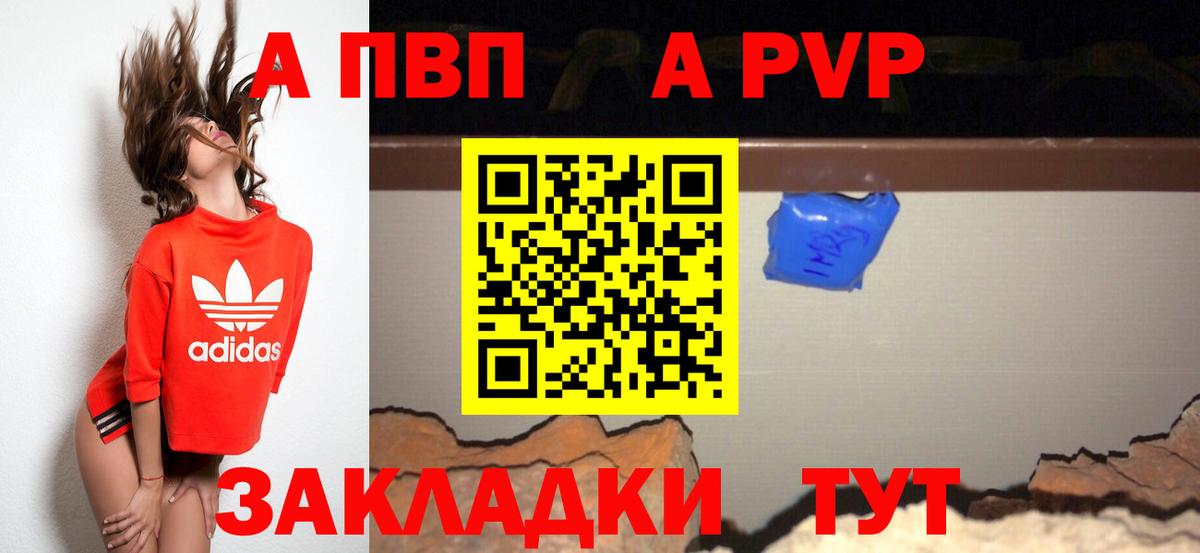 где найти   APVP  Азнакаево  Вход с VPN  Альфа ПВП кристаллы 