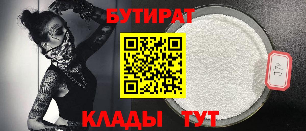 Бутират оксибутират  Вход с VPN  БУТИРАТ  Азнакаево 