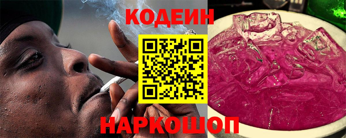 Азнакаево  Codein Purple Drank  Кодеин Purple Drank  Вход с VPN 