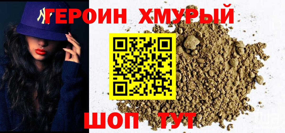 ГЕРОИН афганец Азнакаево