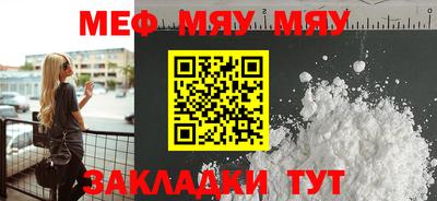 мяу мяу кристалл Янаул