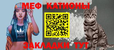 мяу мяу кристалл Янаул