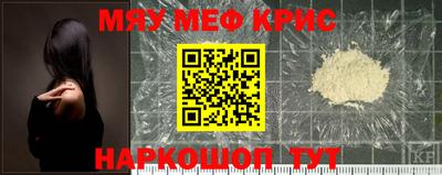 мяу мяу кристалл Янаул
