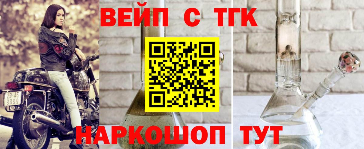 Дистиллят ТГК вейп с тгк Азнакаево